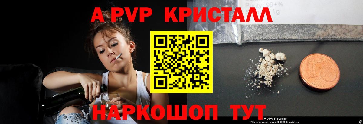 Alfa_PVP Crystall Магнитогорск