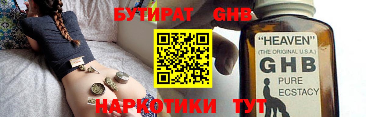 Магнитогорск  Бутират  Вход с VPN  Бутират 1.4BDO 