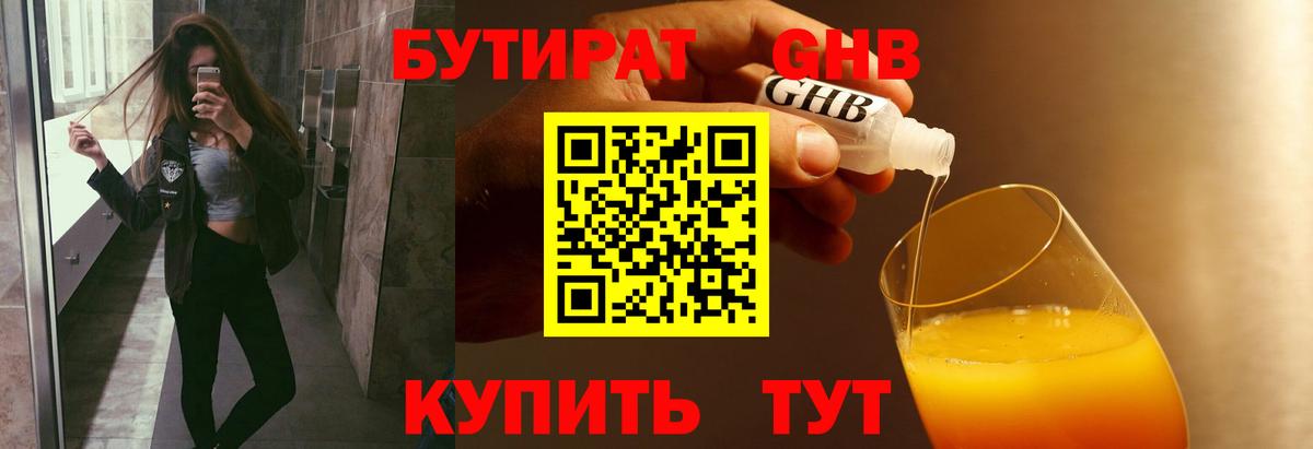 Бутират оксибутират Магнитогорск