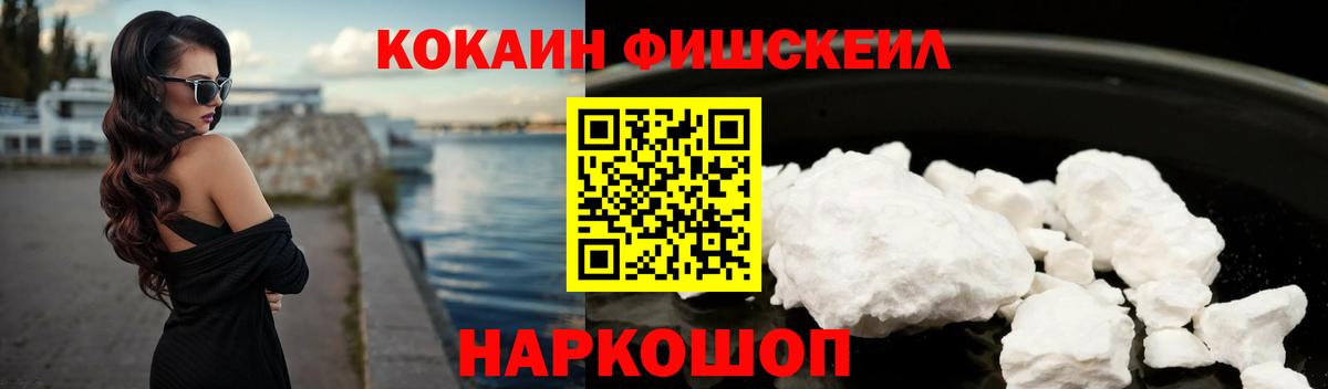 Cocaine FishScale Магнитогорск