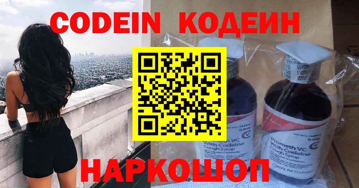 Codein напиток Lean (лин)  Кодеин напиток Lean (лин)  Магнитогорск  Вход с VPN 