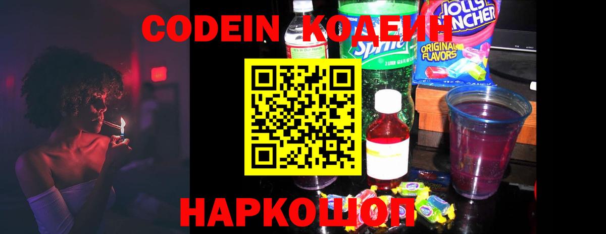 Кодеиновый сироп Lean напиток Lean (лин) Магнитогорск