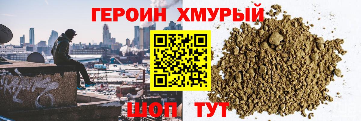 Героин белый Магнитогорск