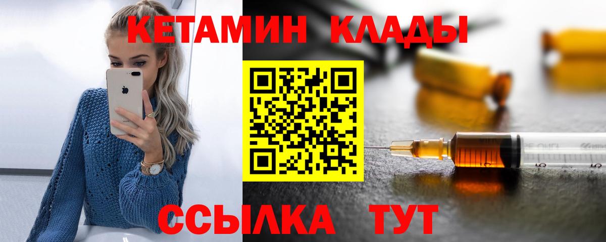 Магнитогорск  Кетамин VHQ  Вход с VPN  Кетамин VHQ 