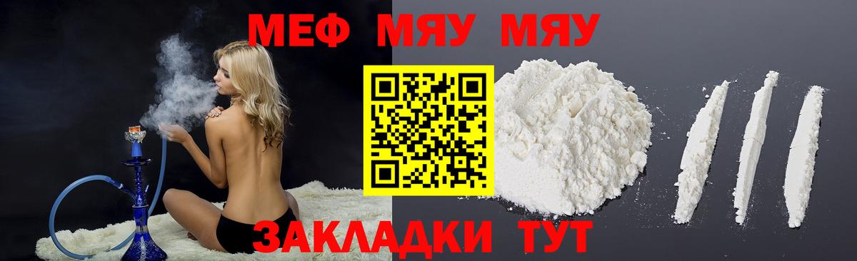 Магнитогорск  Меф  Вход с VPN  МЯУ-МЯУ VHQ  Мефедрон 