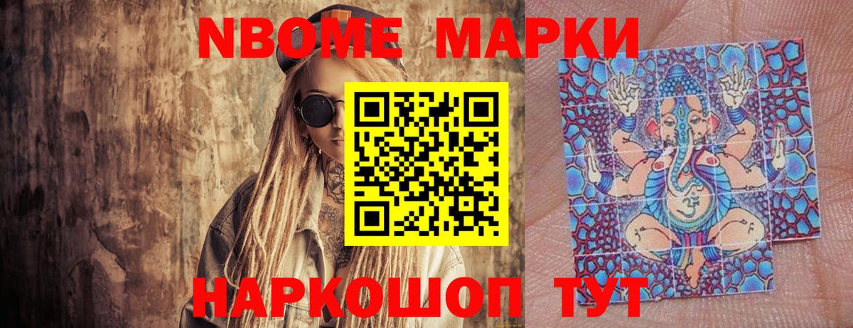 Марки N-bome 1,8мг Магнитогорск